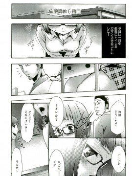 [香月りお] 催眠術で牝奴隷を手に入れる方法__074