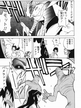 [琴義弓介] MI・DA・RA__0064