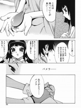 [琴義弓介] MI・DA・RA__0075
