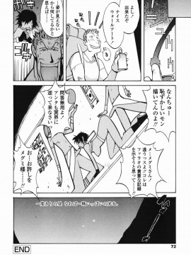 [琴義弓介] MI・DA・RA__0076