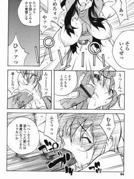 [琴義弓介] MI・DA・RA__0088