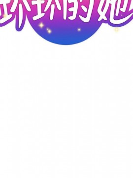 都是她壞壞 27-28話_28_030