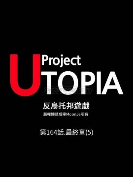 反烏托邦遊戲第二季 162-164話_164_003