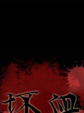 沉淪 54-55話_55_001