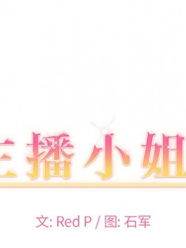 主播小姐 35話_35_001