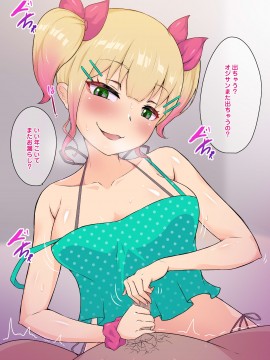 [ビッチモーターズ (吉村ビッチモーター)] 姪っ子ロリビッチの逆挑発～生意気メスガキごときに大量射精させられるぅッ!～_073_05_06