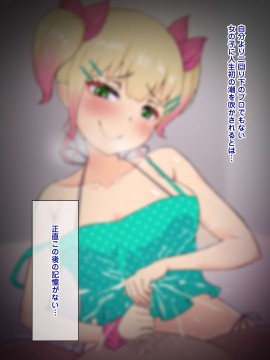 [ビッチモーターズ (吉村ビッチモーター)] 姪っ子ロリビッチの逆挑発～生意気メスガキごときに大量射精させられるぅッ!～_081_05_14