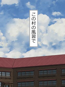[Riん] 種付けが仕事の村 村の女は僕の嫁ッ_014