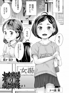 [朝比奈 まこと]まる見え少女銭湯_007