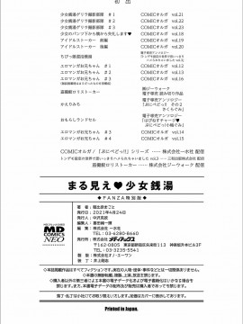 [朝比奈 まこと]まる見え少女銭湯_206