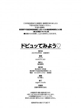 [キクタ]ドピュッてみよう_215