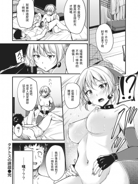 [れぐでく] タナトスの誘戯 (WEEKLY快楽天 2021 No.03) [中国翻訳]_15