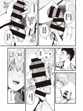 [おさとう] 欲火の女 (COMIC 失楽天 2021年5月号) [中国翻訳] [DL版]_175