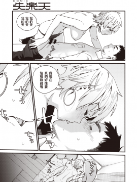 [おさとう] 欲火の女 (COMIC 失楽天 2021年5月号) [中国翻訳] [DL版]_181