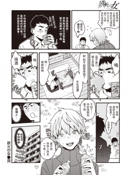 [おさとう] 欲火の女 (COMIC 失楽天 2021年5月号) [中国翻訳] [DL版]_190