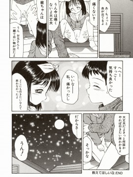 [風船クラブ] エロメタ_174
