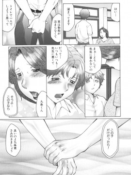 [風船クラブ] 淫華-犯されママと拡張女教師_029
