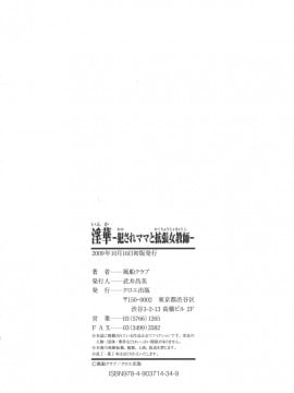 [風船クラブ] 淫華-犯されママと拡張女教師_204