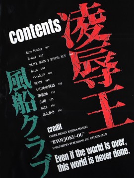 [風船クラブ] 凌辱王_fuusen_club_ryoujokuou_003