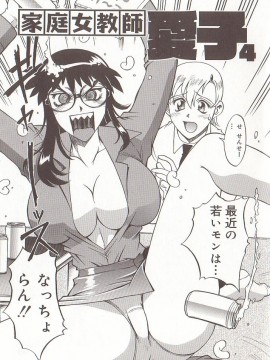 [Don繁] 家庭女教師愛子_hometeacherAIKO_058