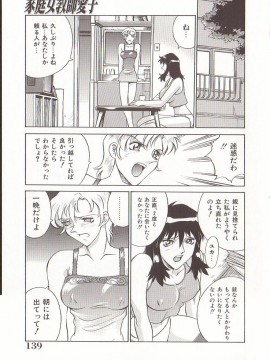 [Don繁] 家庭女教師愛子_hometeacherAIKO_138