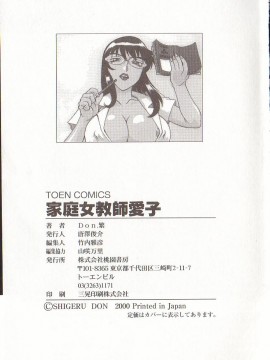 [Don繁] 家庭女教師愛子_hometeacherAIKO_166
