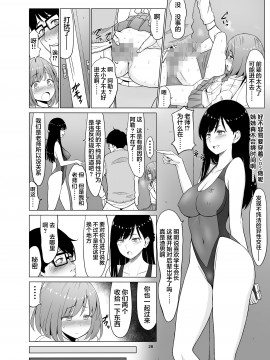 [ネギネギ夫] 淫猥可計学園3 [翻车汉化组]〜絶望の島〜_029