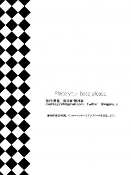 [鶯屋 (鶯神楽)] Place your bets please (Fate/Grand Order) [中国翻訳] [DL版]_24_Pybp_024