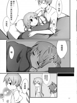 [脸肿汉化组] (C84) [局屋 (kyokutyo)] わたしには双子の兄がおりまして。_16