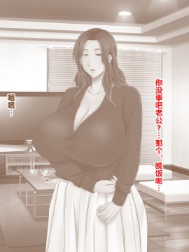 [紫苑汉化组] [自由いんぽん党 (森乃くま)] 続々!!嫁の母(56歳)がJカップの爆乳でもう我慢できない!!_0096_96