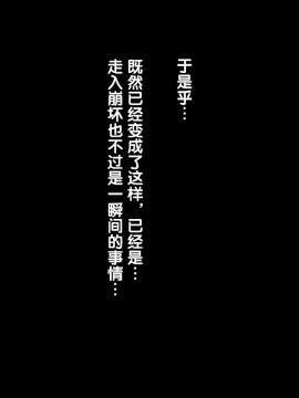 [紫苑汉化组] [自由いんぽん党 (森乃くま)] 続々!!嫁の母(56歳)がJカップの爆乳でもう我慢できない!!_0467_467
