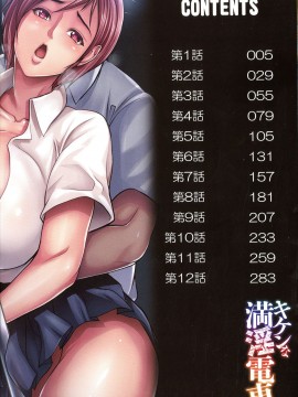[三顕人] キケンな満淫電車_004