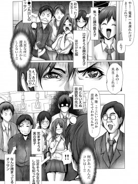 [三顕人] キケンな満淫電車_050