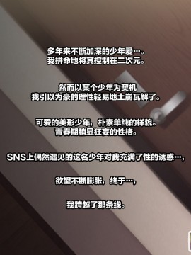 [逃亡者x新桥月白日语社汉化] [ひなはら屋敷 (雛原ハジメ)] 【メス堕ち♂】男の子を金で買い続けた結果…【その後】_00002
