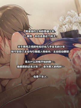 [逃亡者x新桥月白日语社汉化] [ひなはら屋敷 (雛原ハジメ)] 【メス堕ち♂】男の子を金で買い続けた結果…【その後】_00425