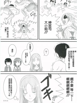 [零星汉化组] (宮神学園の秘密) [幸福屋 (丸美)] 幸福屋の絵本 極女2 (極上生徒会)_19