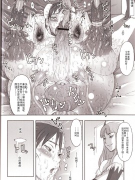 [不可视汉化] (C70) [肉りんご (カクガリ兄弟)] NIPPON女HEROINE2 (ヴァンパイアセイヴァー, ストリートファイターII)_30
