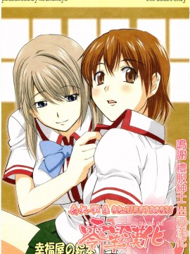 [零星汉化组] (宮神学園の秘密 2つめ) [幸福屋 (丸美)] 幸福屋の絵本 極女 3 (極上生徒会)