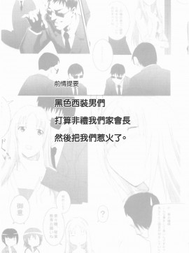 [零星汉化组] (宮神学園の秘密 2つめ) [幸福屋 (丸美)] 幸福屋の絵本 極女 3 (極上生徒会)_02
