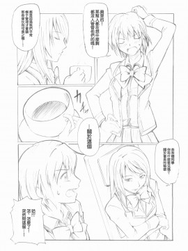 [零星汉化组] (宮神学園の秘密 2つめ) [幸福屋 (丸美)] 幸福屋の絵本 極女 3 (極上生徒会)_03