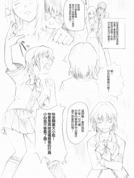 [零星汉化组] (宮神学園の秘密 2つめ) [幸福屋 (丸美)] 幸福屋の絵本 極女 3 (極上生徒会)_04