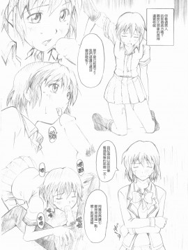 [零星汉化组] (宮神学園の秘密 2つめ) [幸福屋 (丸美)] 幸福屋の絵本 極女 3 (極上生徒会)_07