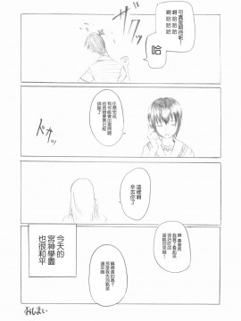 [零星汉化组] (宮神学園の秘密 2つめ) [幸福屋 (丸美)] 幸福屋の絵本 極女 3 (極上生徒会)_21