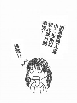[零星汉化组] (宮神学園の秘密 2つめ) [幸福屋 (丸美)] 幸福屋の絵本 極女 3 (極上生徒会)_22