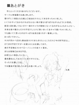 [零星汉化组] (宮神学園の秘密 2つめ) [幸福屋 (丸美)] 幸福屋の絵本 極女 3 (極上生徒会)_23