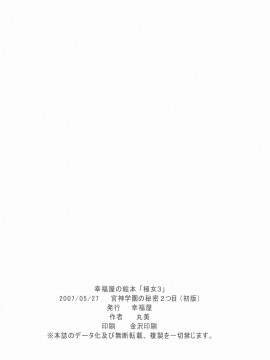 [零星汉化组] (宮神学園の秘密 2つめ) [幸福屋 (丸美)] 幸福屋の絵本 極女 3 (極上生徒会)_24