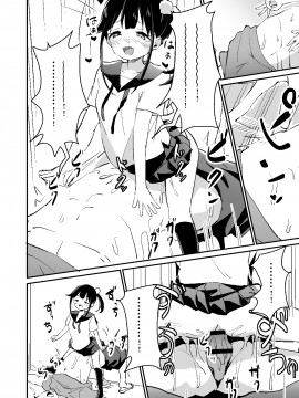 [零食汉化组] [コロモコココロ (ころもたけ)] メスガキスポット_16