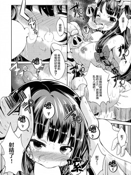 [不可视汉化] (例大祭11) [YuKi-IRo (ゆきうさぎ。)] 魔女っ娘パチュリーたん濁 (東方Project)_12