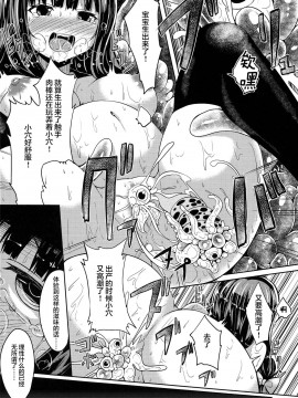 [不可视汉化] (例大祭11) [YuKi-IRo (ゆきうさぎ。)] 魔女っ娘パチュリーたん濁 (東方Project)_17