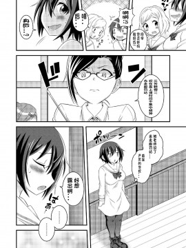 [决斗者个人汉化] [そらむね (柚子ラムネ)] ふたなり露出JKですが? 6 [DL版]_08